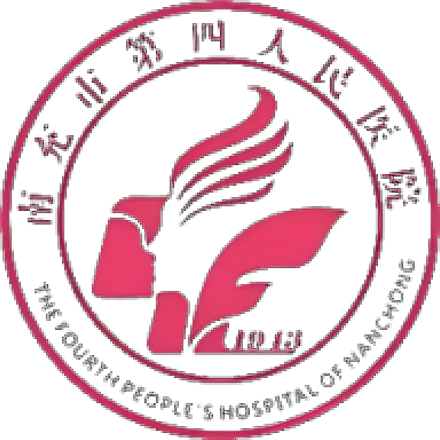 南充市第四人民医院