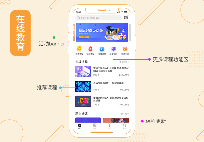 如何开发在线教育机构转播系统app