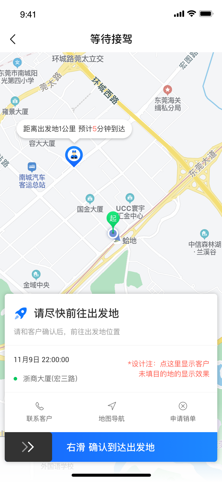 司机端出发页面展示