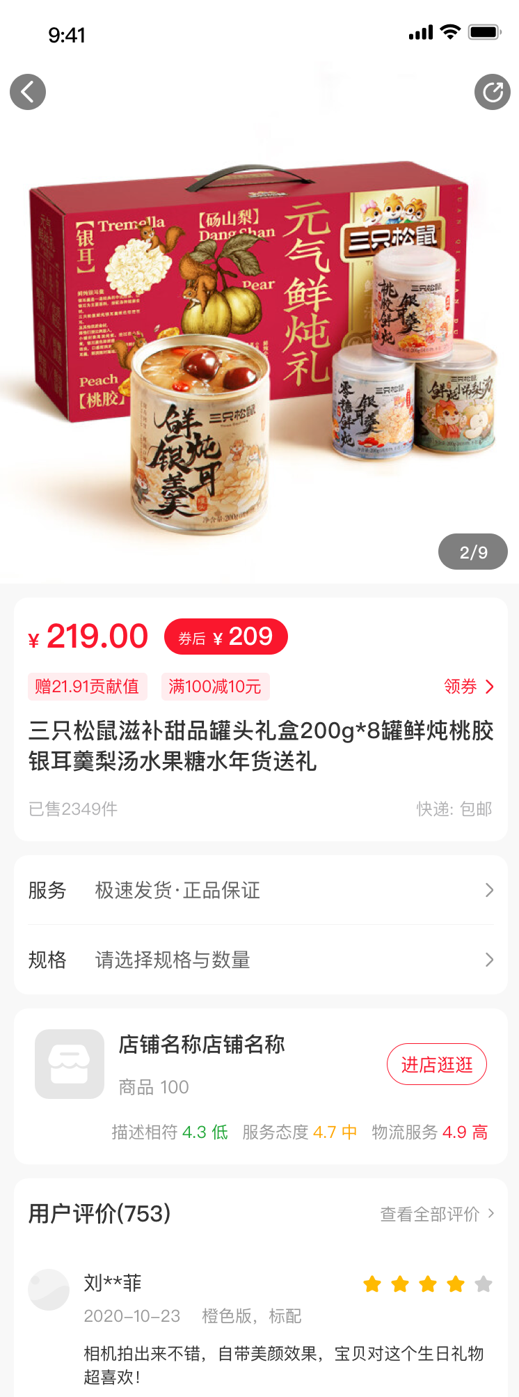 店铺商品详情APP