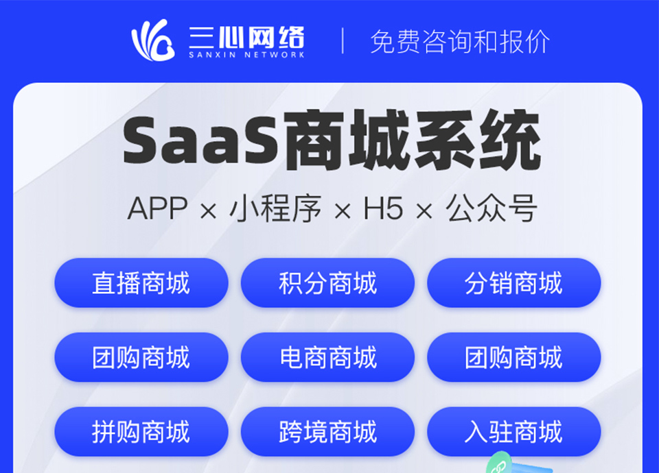 saas商城的限购活动是什么？