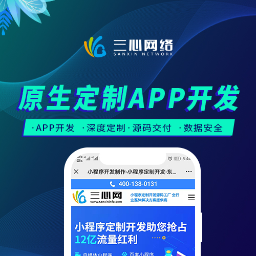 购物APP商城开发