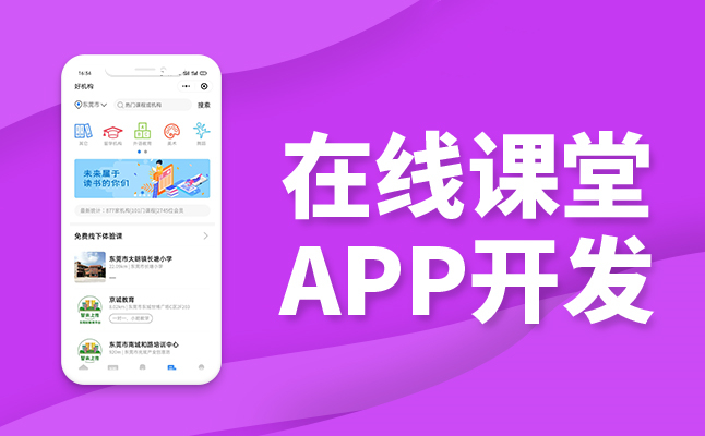 智慧校园 APP开发