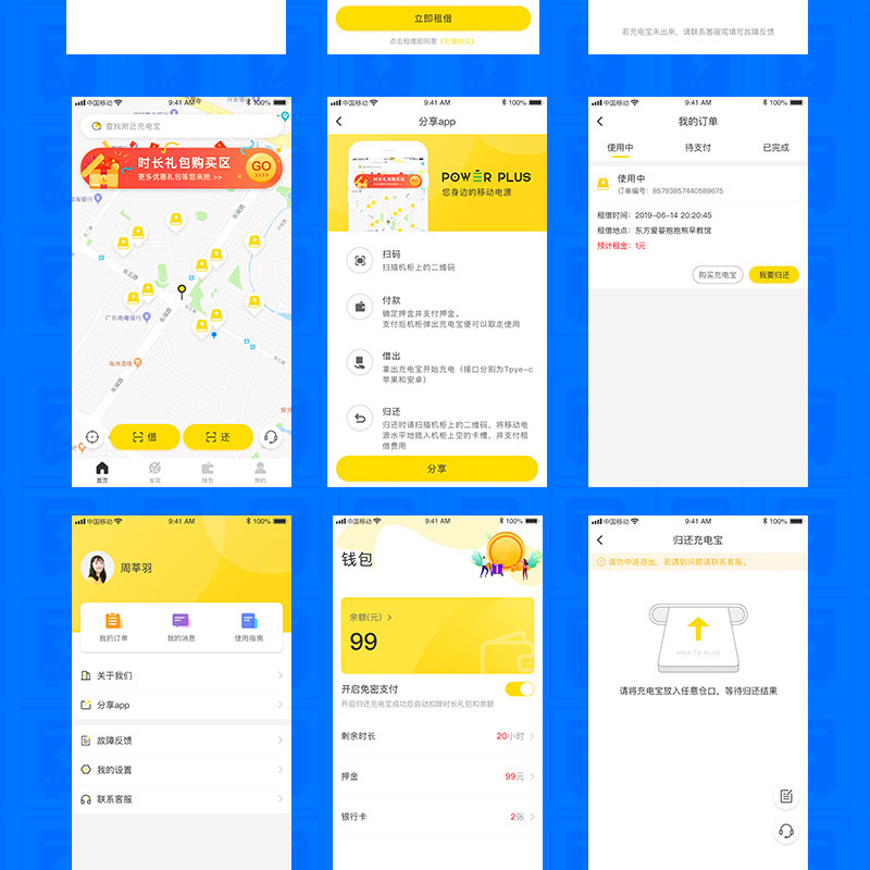 共享充电宝系统-详情图_05.jpg