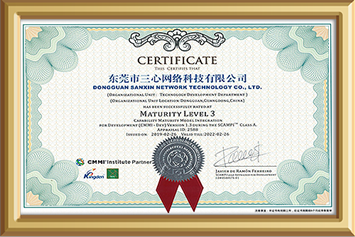 CMMI3级荣誉证书